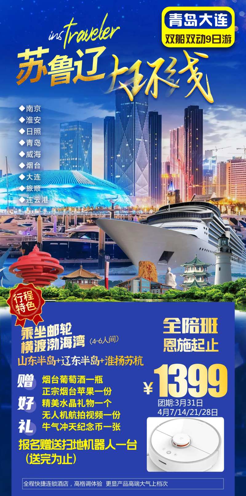 苏鲁辽大环线-采灵感-cailinggan.com