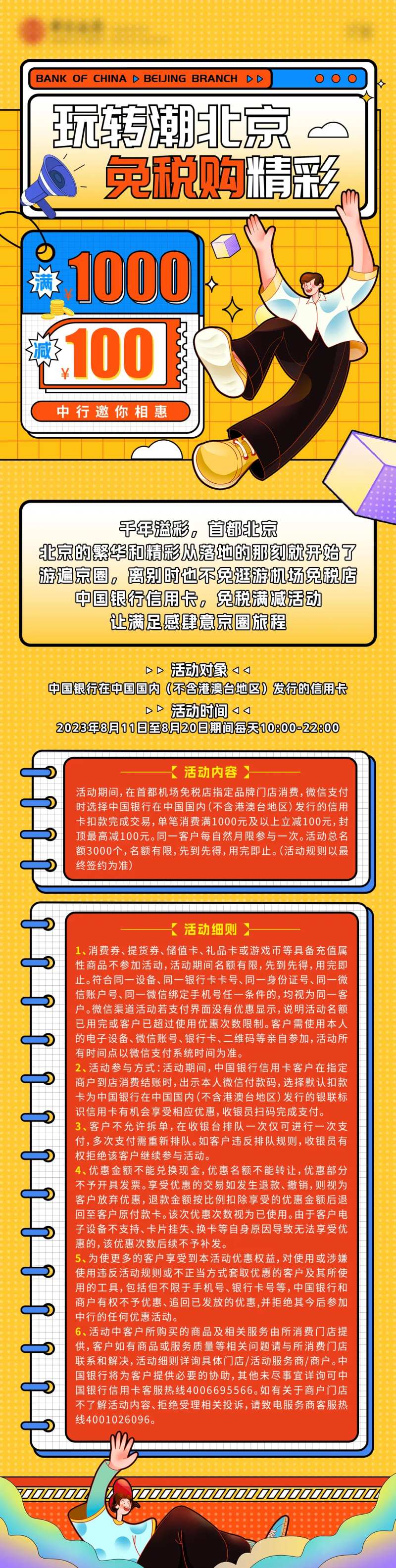 满减插画长图-采灵感-cailinggan.com