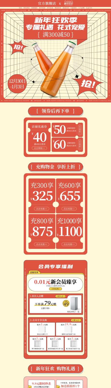 新年狂欢季饮品首页-采灵感-https://www.cailinggan.com/