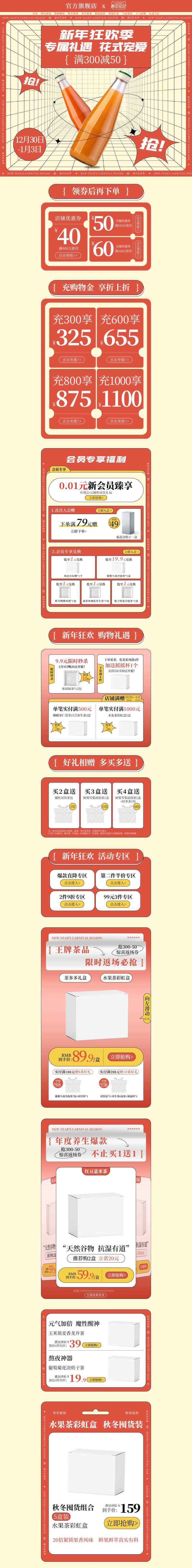 新年狂欢季饮品首页-采灵感-cailinggan.com