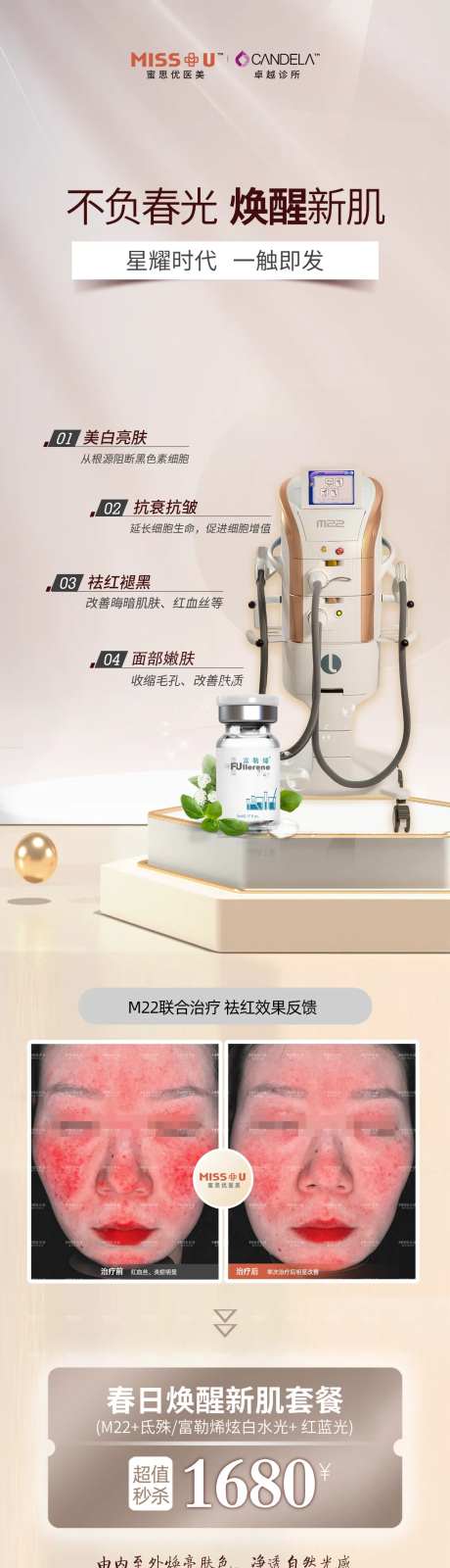 春日护肤指南海报-采灵感-https://www.cailinggan.com/