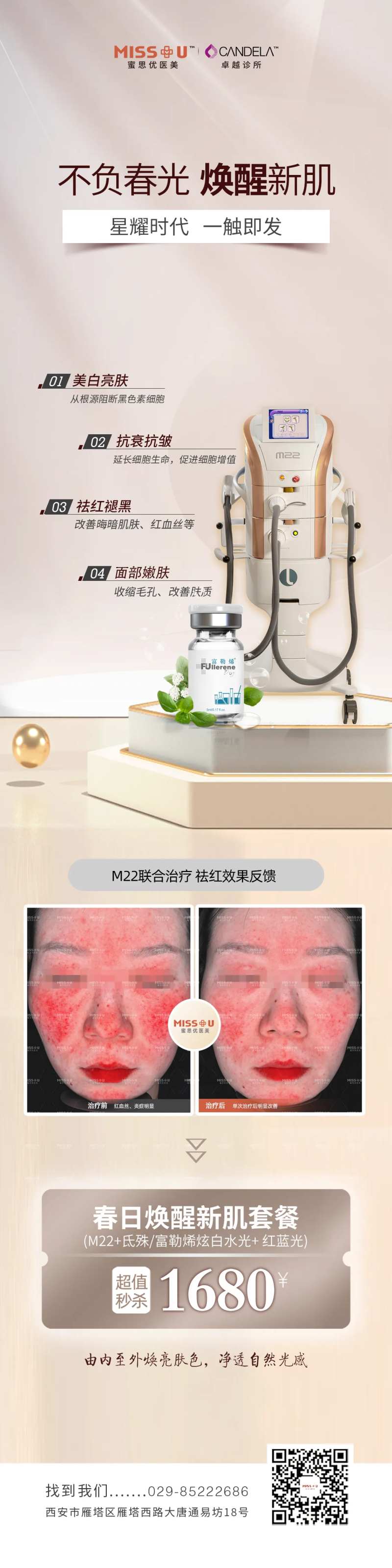 春日护肤指南海报-采灵感-cailinggan.com