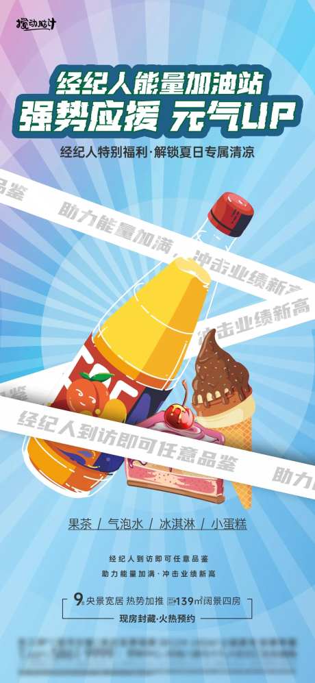 经纪人能量补给站海报-采灵感-https://www.cailinggan.com/