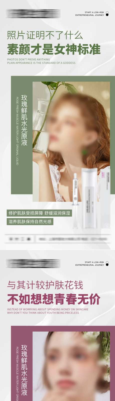 医美美容护肤产品海报-采灵感-https://www.cailinggan.com/