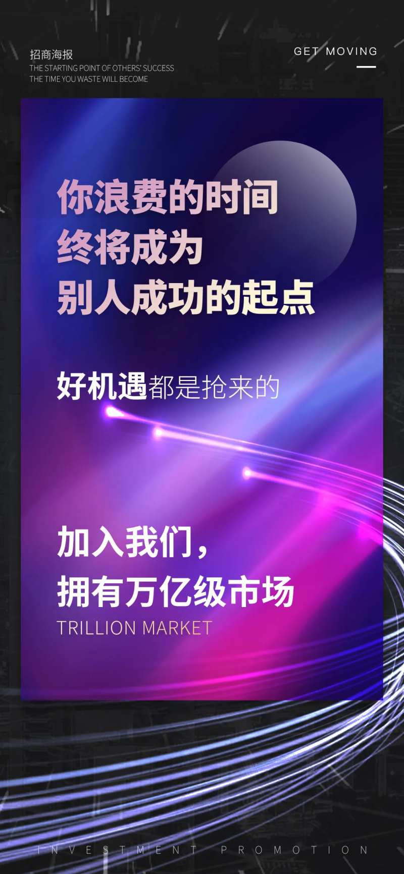 招商光芒机遇海报-采灵感-cailinggan.com
