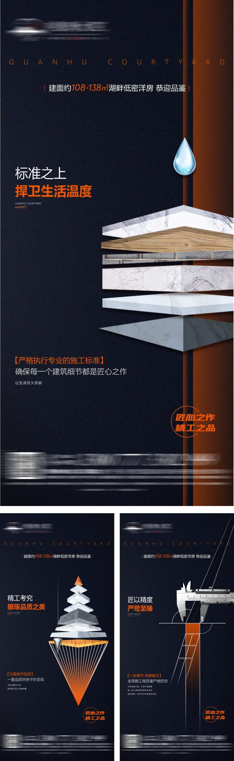 地产工程质量系列海报-采灵感-cailinggan.com