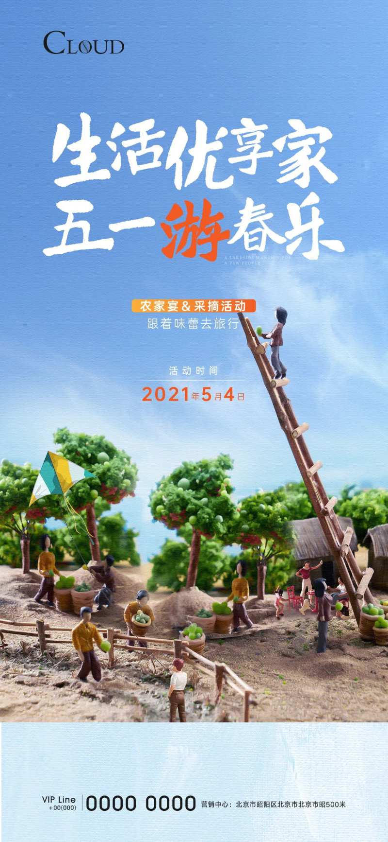 农家宴采摘活动刷屏海报-采灵感-cailinggan.com