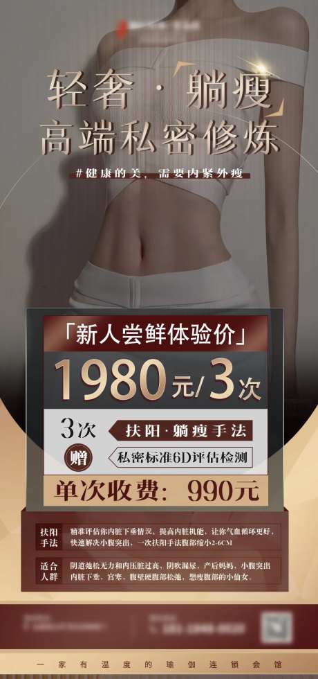 躺瘦高端私密修炼-采灵感-https://www.cailinggan.com/