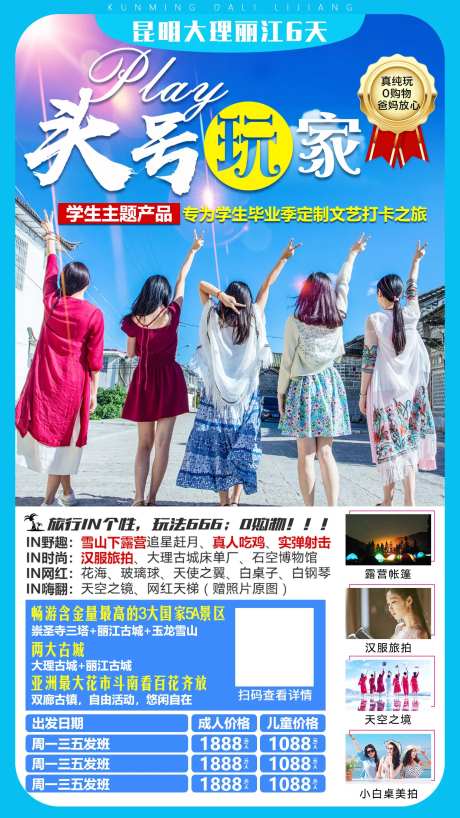 昆明云南大理毕业游旅游海报-采灵感-https://www.cailinggan.com/