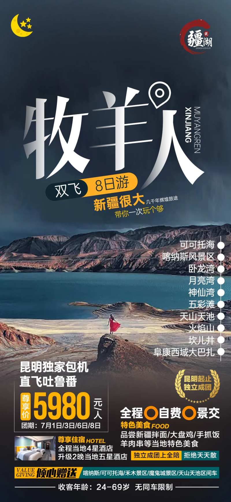 牧羊人-采灵感-cailinggan.com