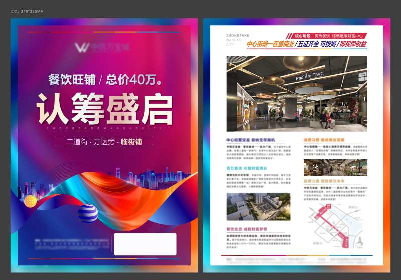 商业地产高端DM宣传单-采灵感-cailinggan.com