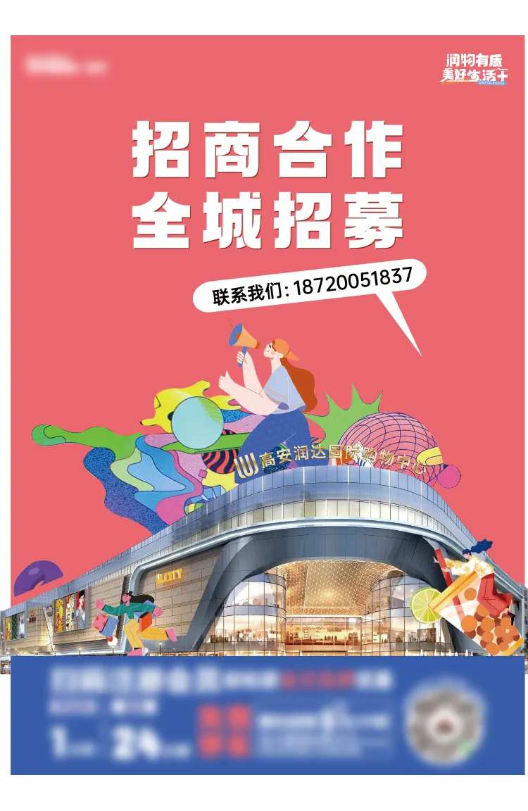 商业招商合作海报-采灵感-cailinggan.com