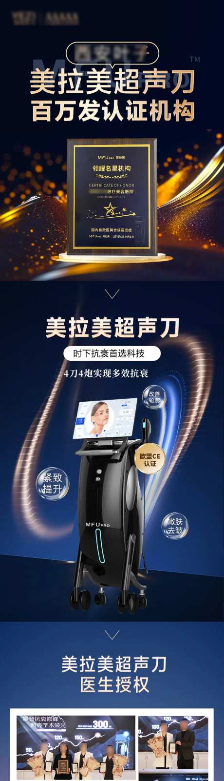 美拉美超声刀海报-采灵感-https://www.cailinggan.com/