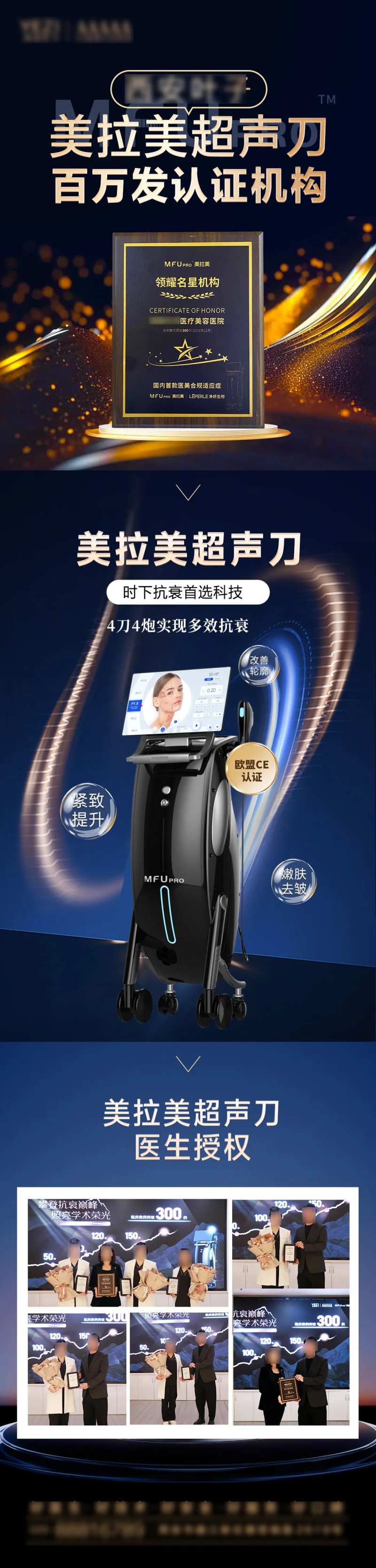 美拉美超声刀海报-采灵感-cailinggan.com