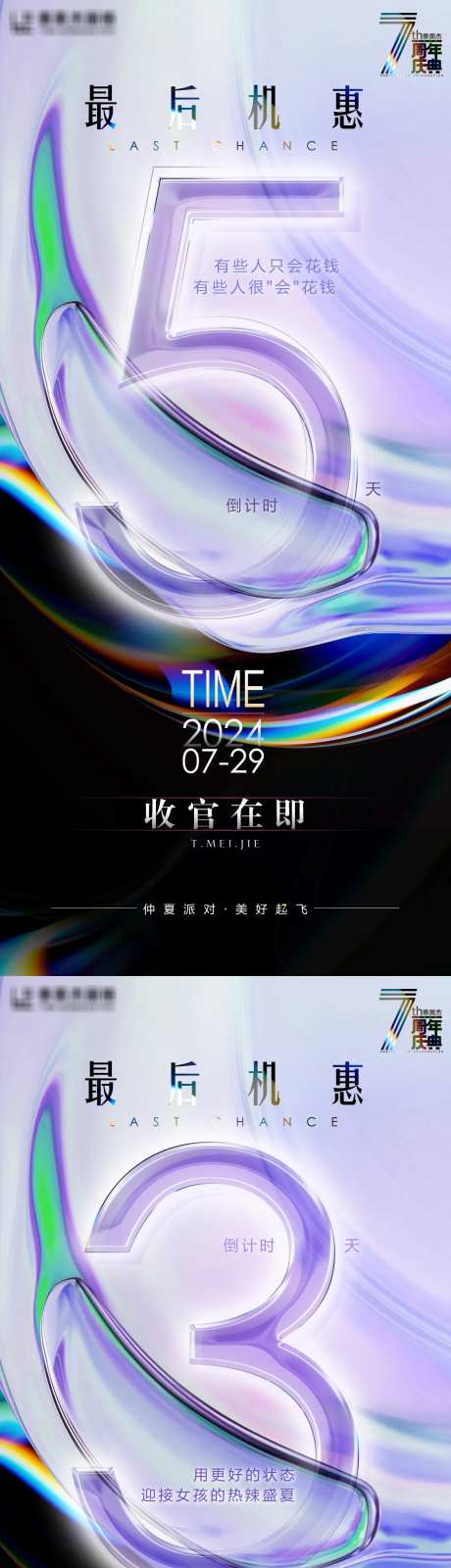 医美倒计时海报-采灵感-https://www.cailinggan.com/