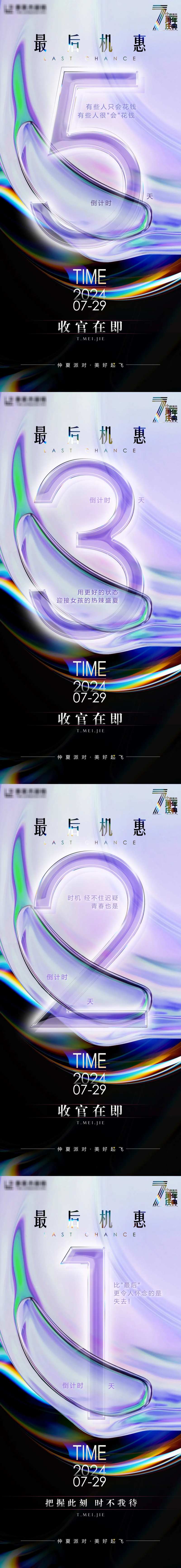 医美倒计时海报-采灵感-cailinggan.com