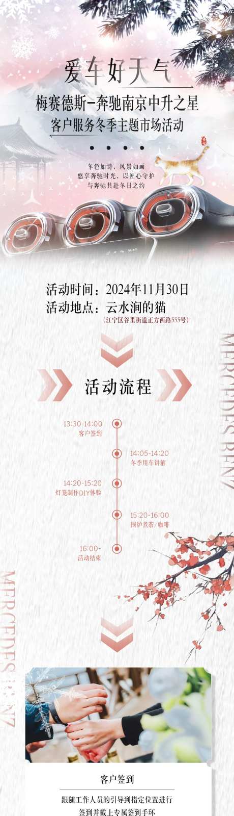 爱车好天气冬日主题长图-采灵感-https://www.cailinggan.com/