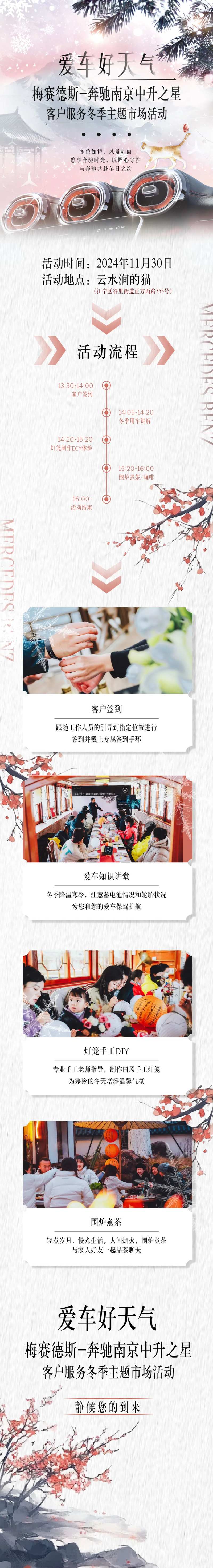 爱车好天气冬日主题长图-采灵感-cailinggan.com
