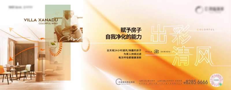 地产通风净化价值点主画面-采灵感-cailinggan.com