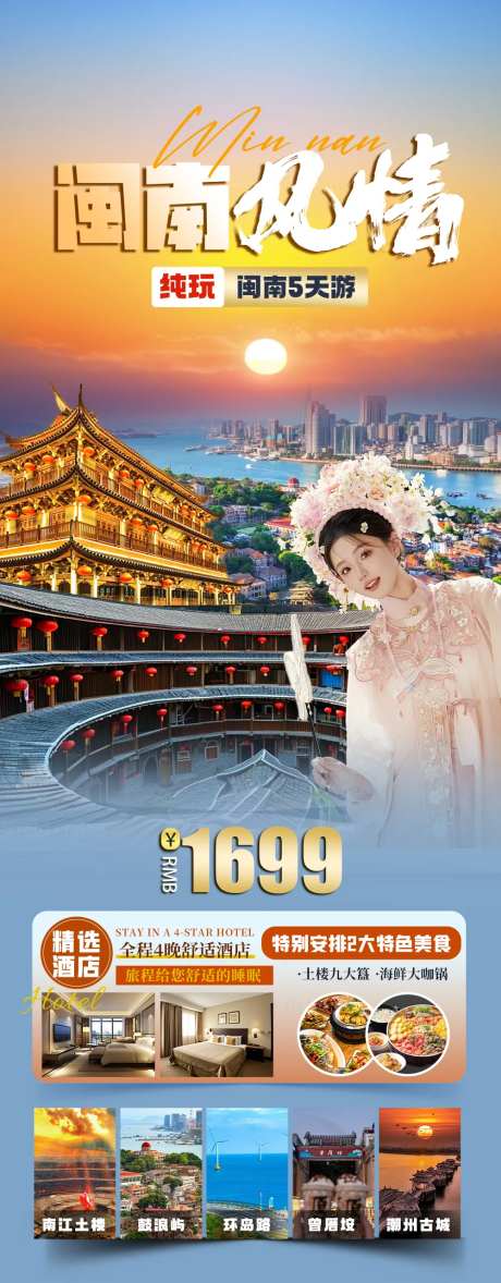 闽南厦门旅游海报-采灵感-https://www.cailinggan.com/