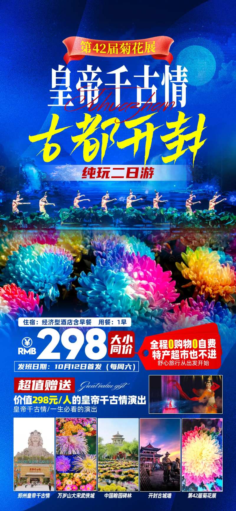 千古情菊花展促销海报-采灵感-cailinggan.com
