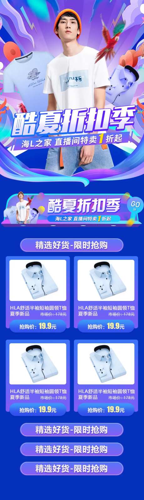男装酷夏折扣季首页-采灵感-https://www.cailinggan.com/