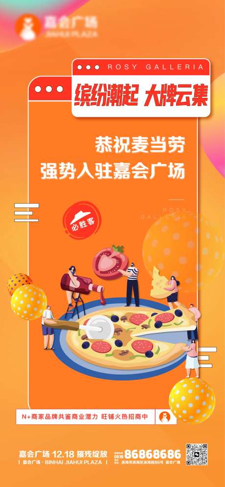 商业广场招商披萨必胜客入驻品牌商铺-采灵感-https://www.cailinggan.com/
