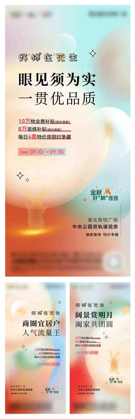 现房节系列海报                                                                                                                                                                                                 -采灵感-https://www.cailinggan.com/