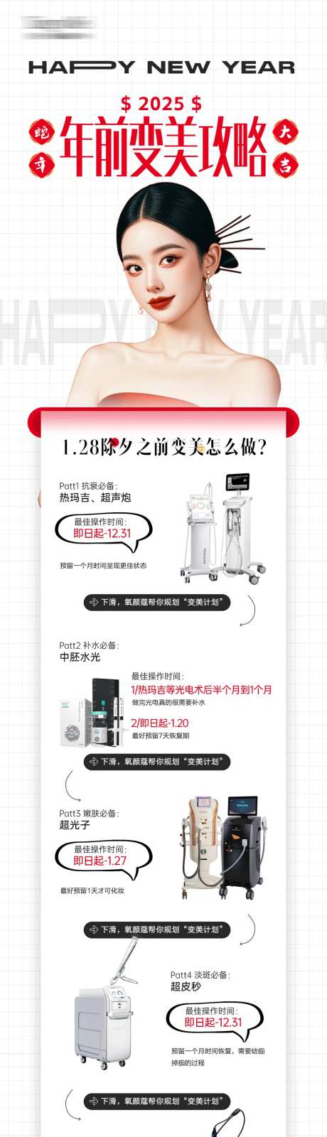 医美新年年前计划-采灵感-https://www.cailinggan.com/