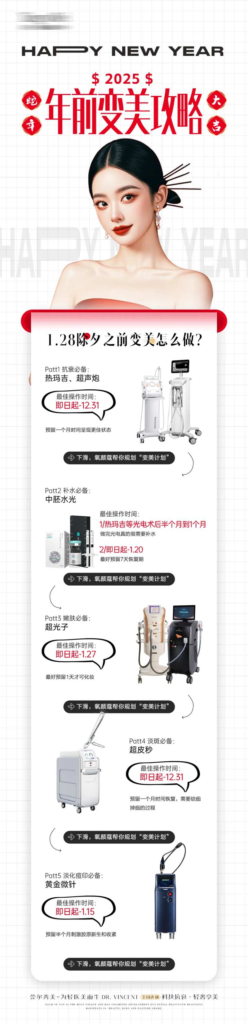 医美新年年前计划-采灵感-cailinggan.com