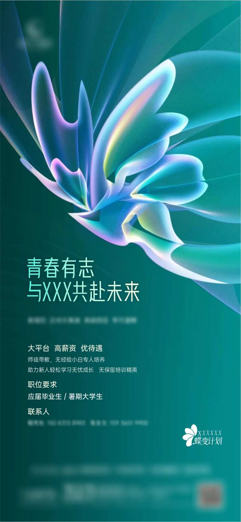 招聘海报-采灵感-cailinggan.com