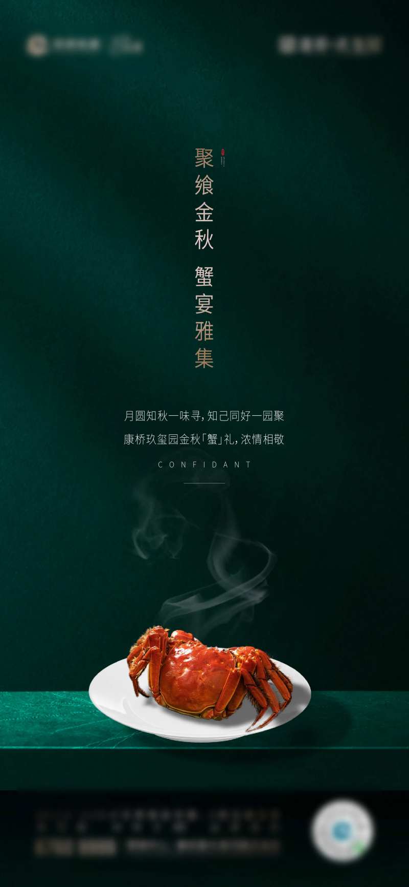 金秋蟹礼海报-采灵感-cailinggan.com