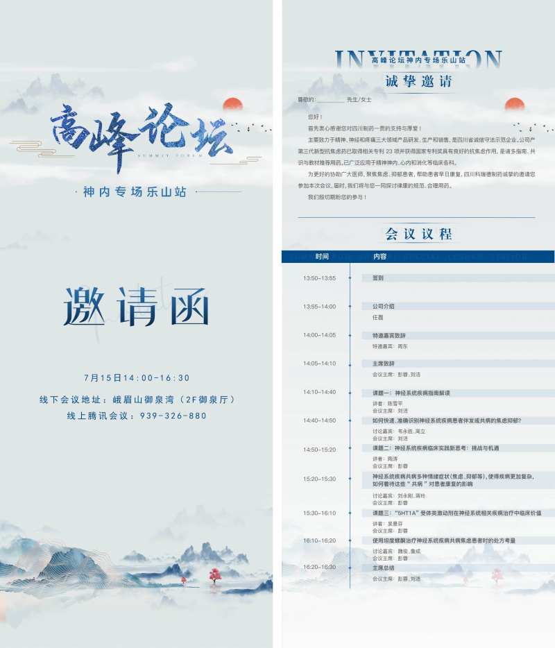 会议邀请日程表-采灵感-cailinggan.com