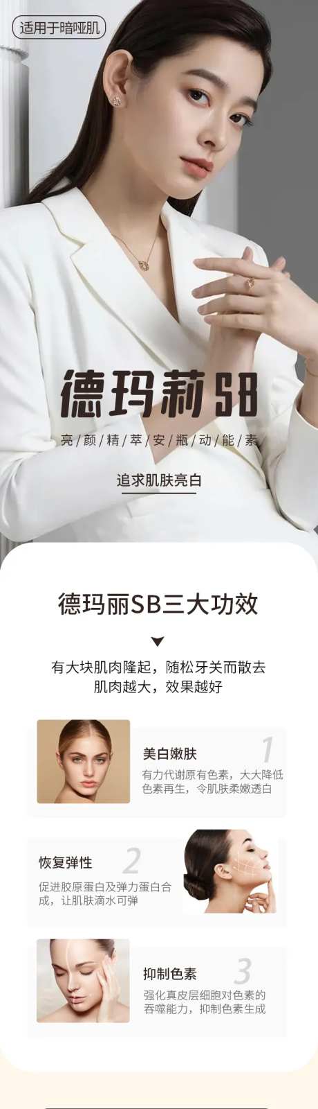 医美德玛莉SB项目电商详情页-采灵感-https://www.cailinggan.com/