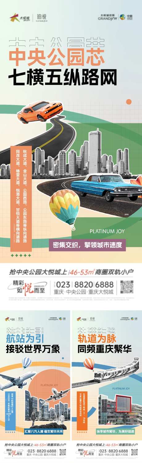 地产交通区域系列-采灵感-https://www.cailinggan.com/