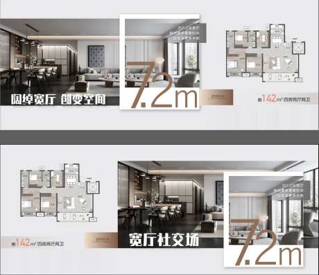 宽厅户型卖点系列海报-采灵感-https://www.cailinggan.com/