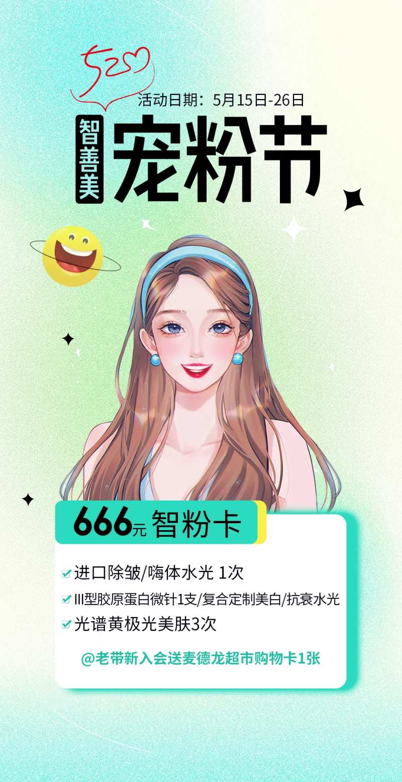 整形医美宠粉节水光嗨体除皱简约海报-采灵感-cailinggan.com