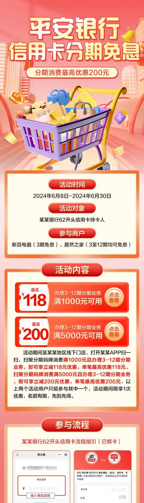 银行信用卡分期长图-采灵感-https://www.cailinggan.com/