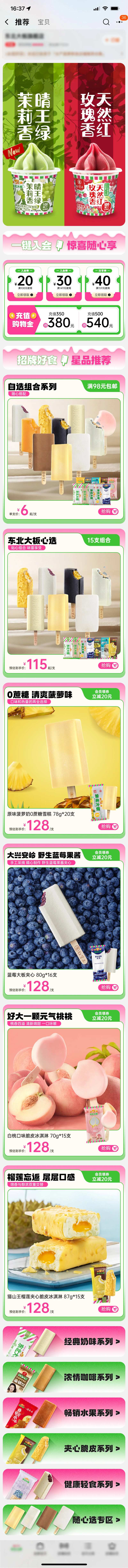 东北大板冰淇淋首页-采灵感-cailinggan.com