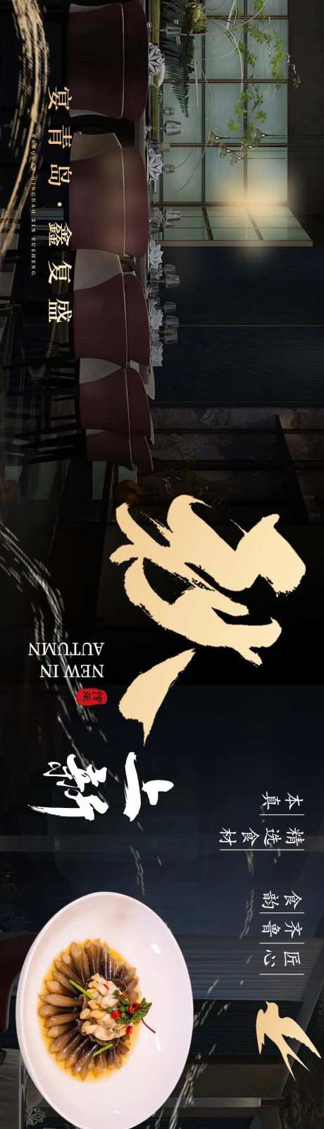 美食秋天上新点评长图专题设计-采灵感-https://www.cailinggan.com/