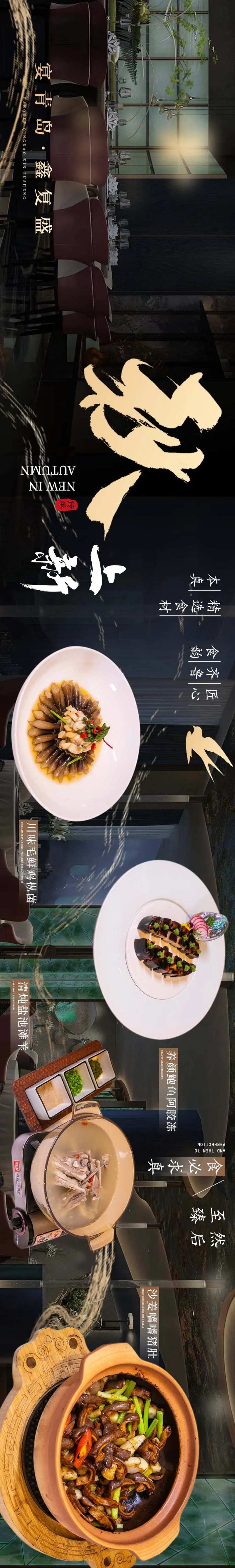 美食秋天上新点评长图专题设计-采灵感-cailinggan.com
