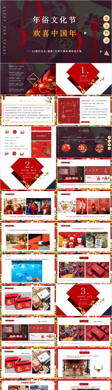 地产新年年俗文化节活动方案PPT-采灵感-https://www.cailinggan.com/