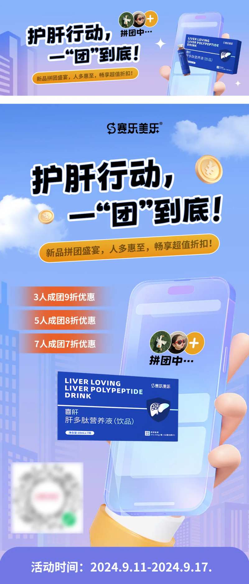 时尚保健品拼团banner-采灵感-cailinggan.com