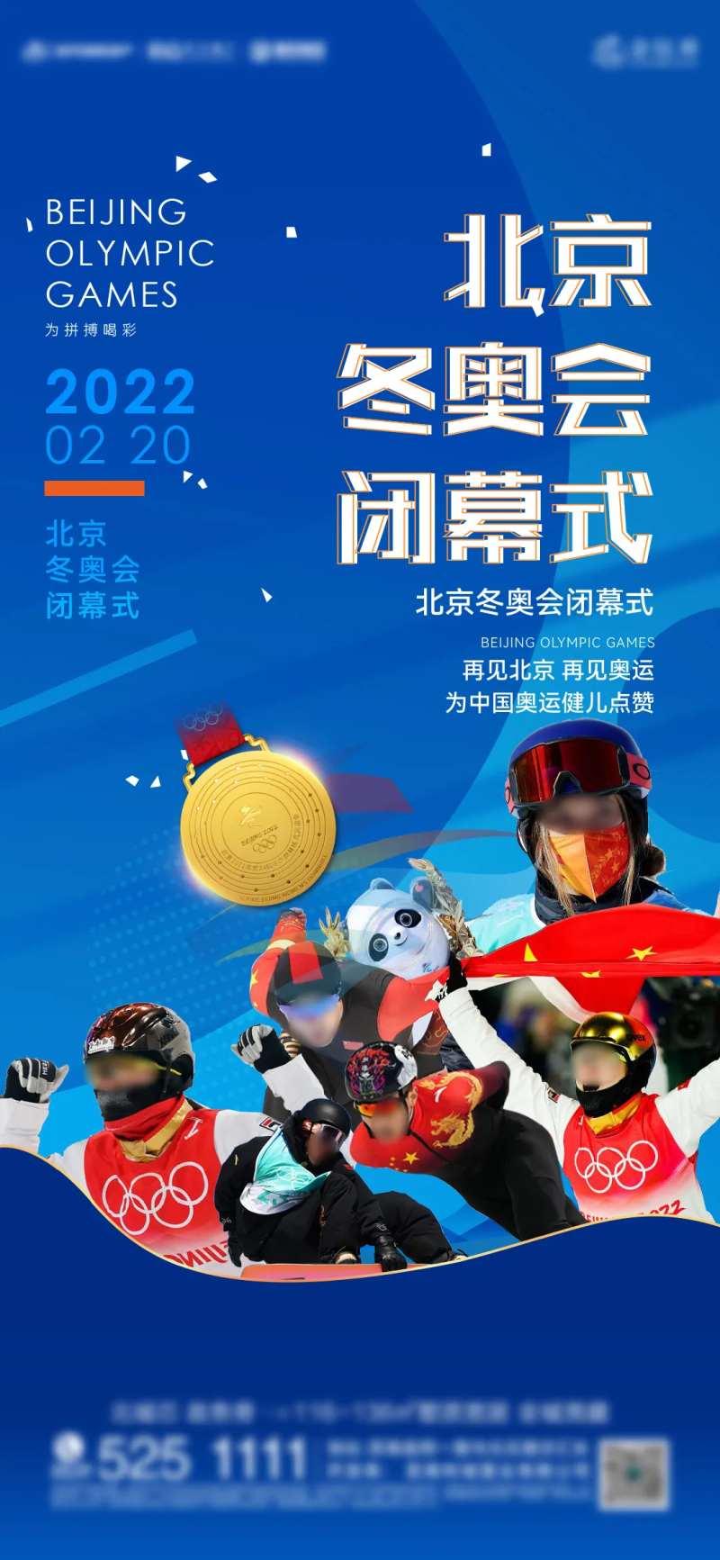 2022冬奥会闭幕式海报-采灵感-cailinggan.com