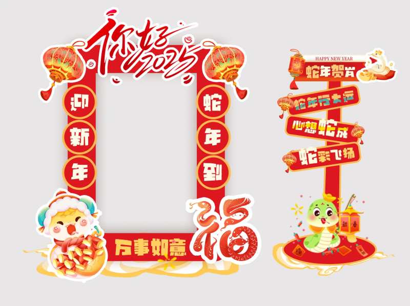 2025蛇年拍照框指示牌-采灵感-cailinggan.com