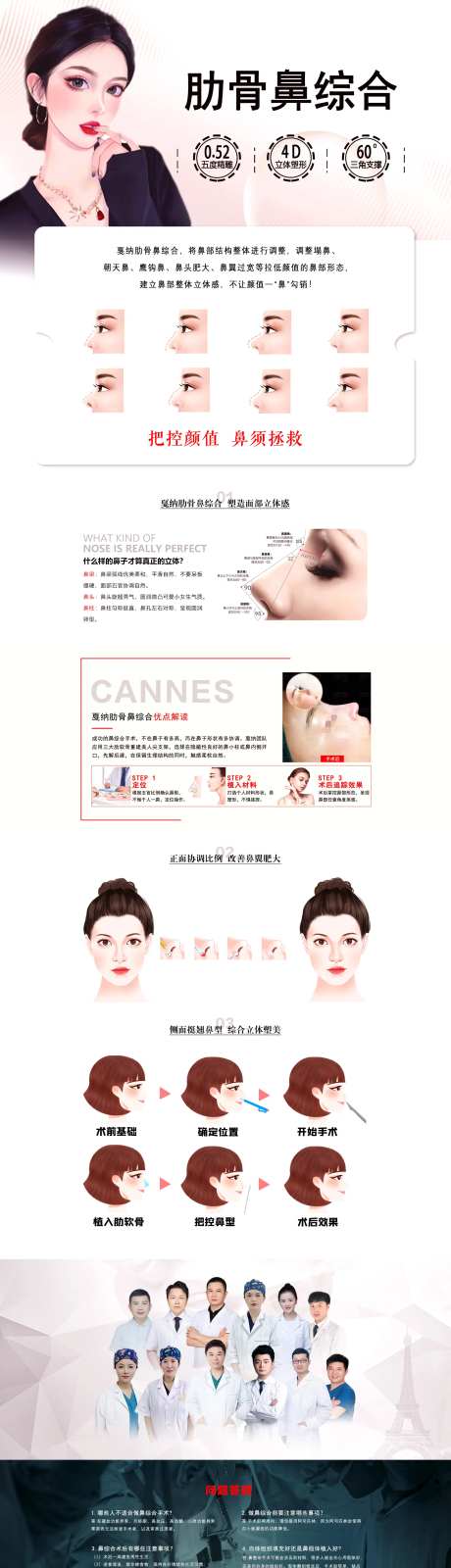 医美整形肋骨鼻综合网站网页设计-采灵感-https://www.cailinggan.com/