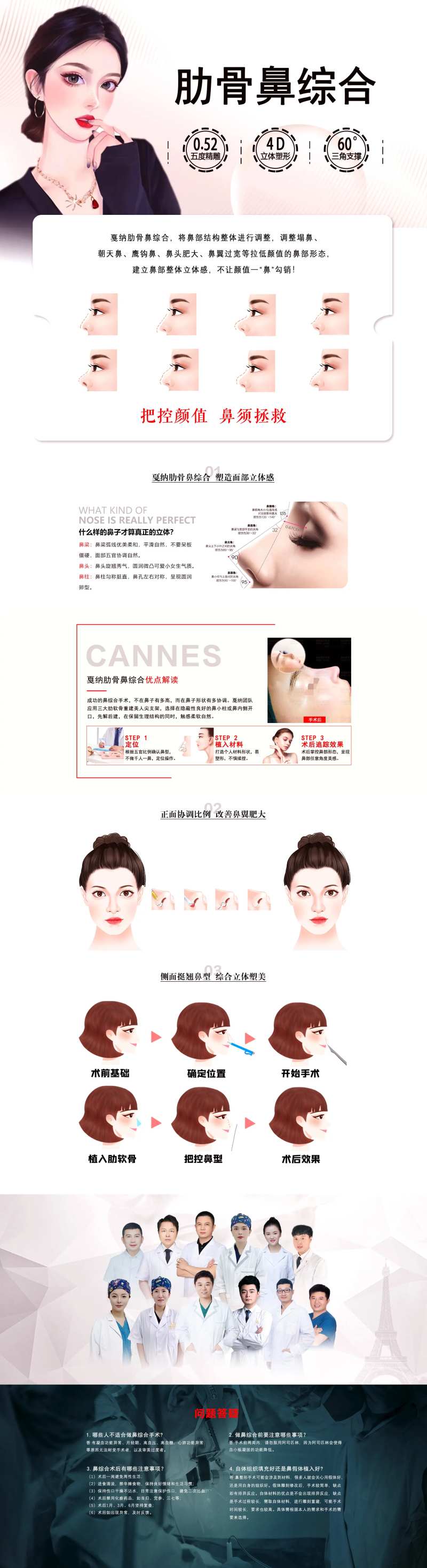 医美整形肋骨鼻综合网站网页设计-采灵感-cailinggan.com