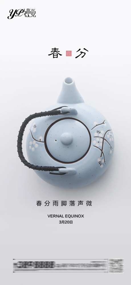 地产春分节气海报-采灵感-https://www.cailinggan.com/