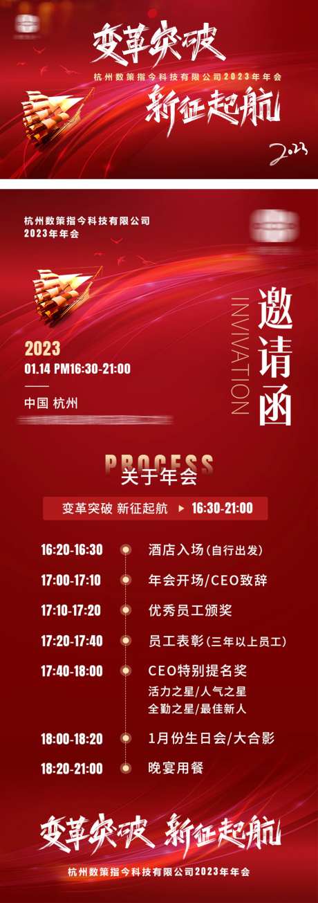 新征起航会议背景板邀请函长图-采灵感-cailinggan.com