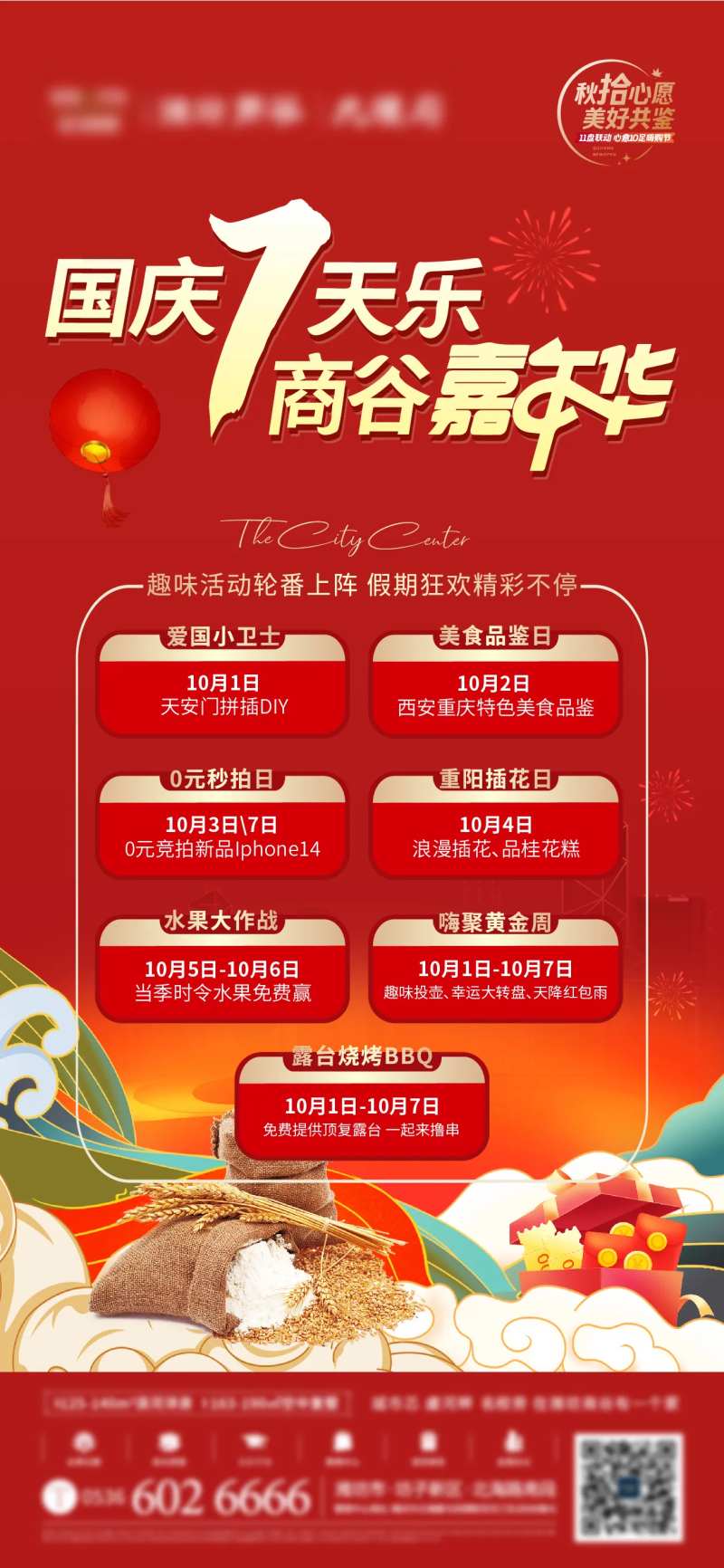 国庆活动六重礼-采灵感-cailinggan.com